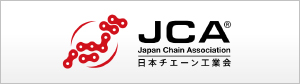 JCA｜日本チェーン工業会